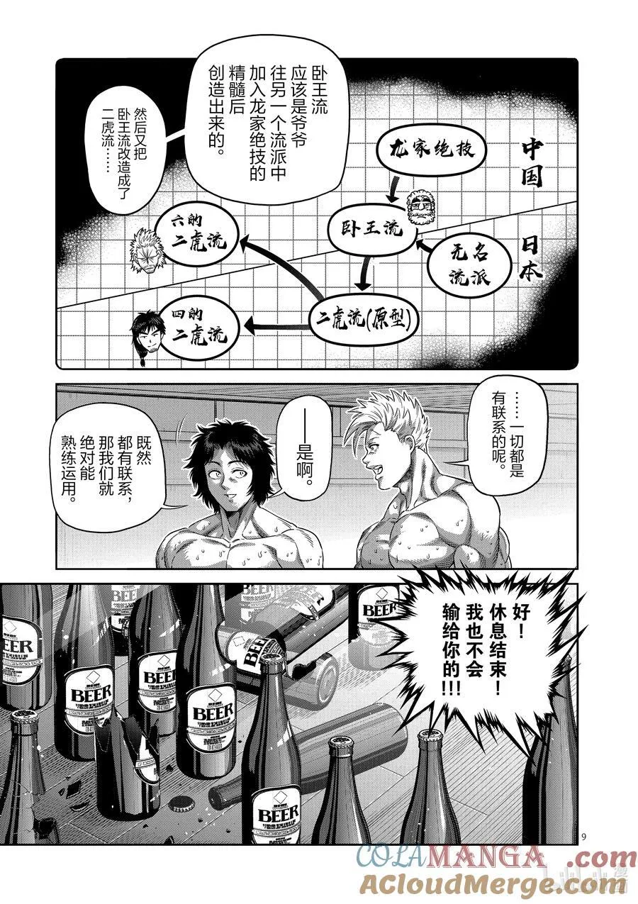 253 竟然都联系起来了 第9页