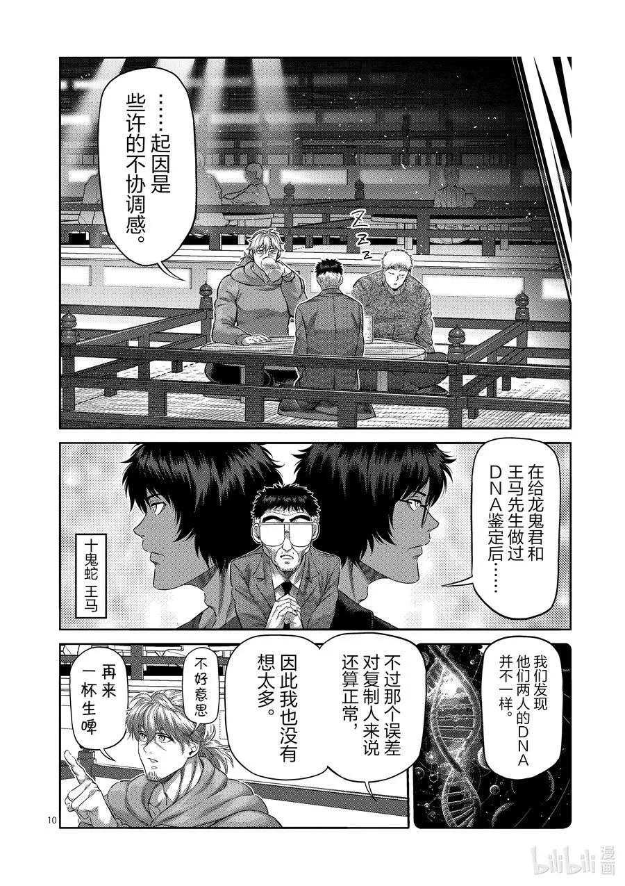 253 竟然都联系起来了 第10页