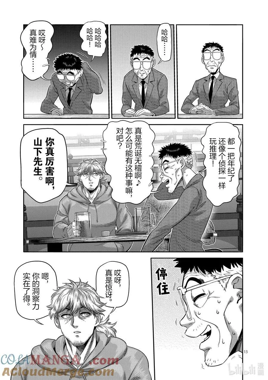 253 竟然都联系起来了 第13页