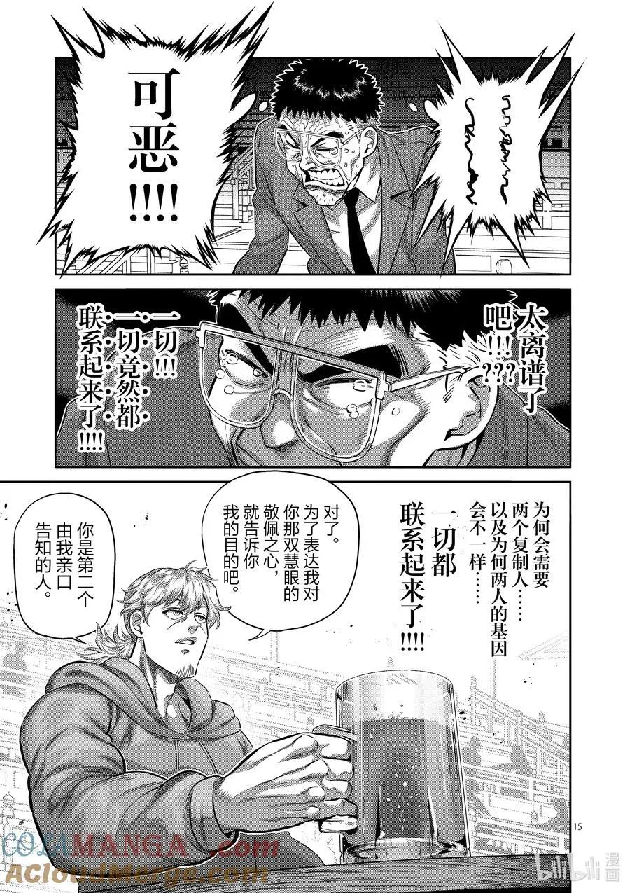 253 竟然都联系起来了 第15页