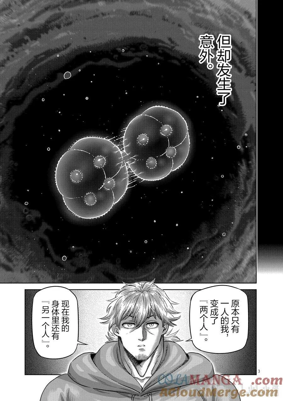 254 先从前菜开始 第3页