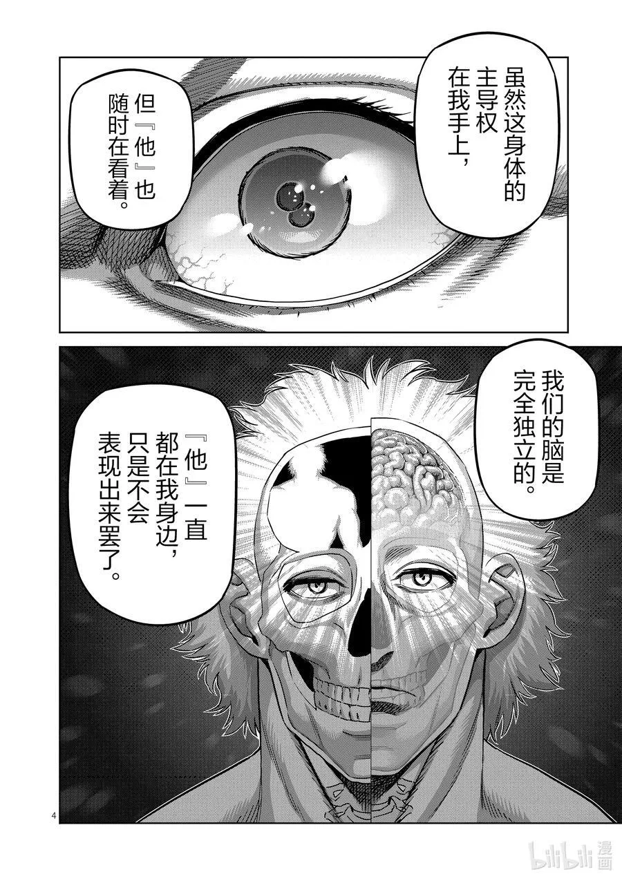 254 先从前菜开始 第4页