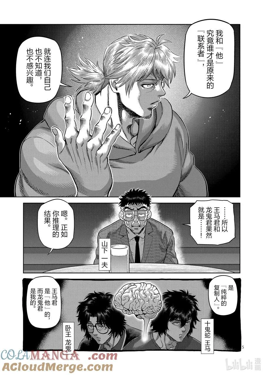 254 先从前菜开始 第5页