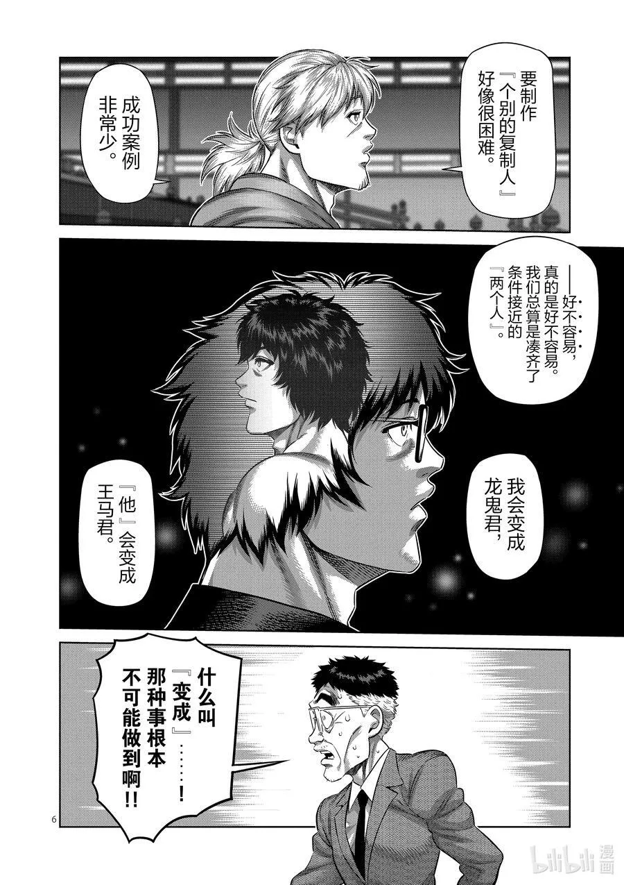 254 先从前菜开始 第6页