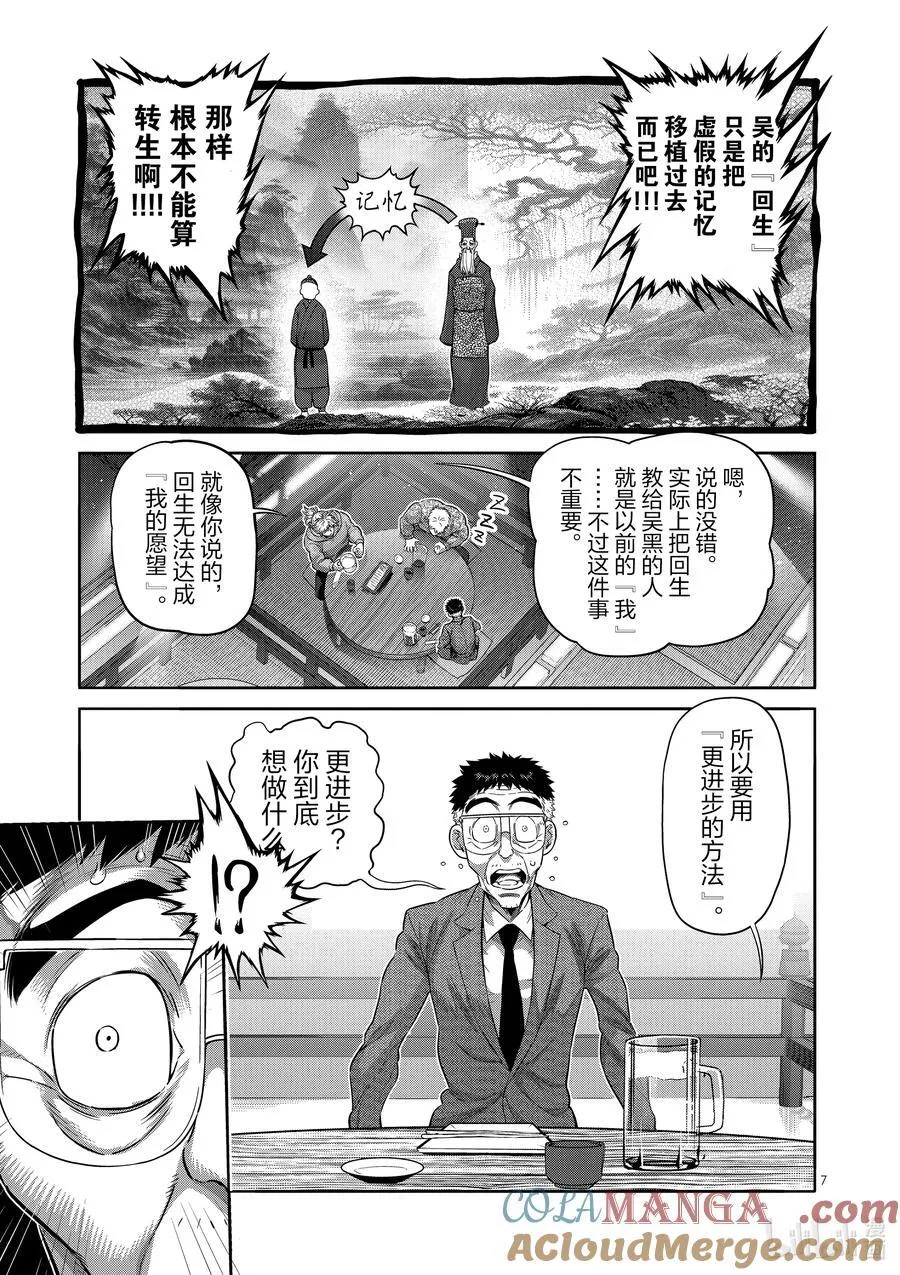 254 先从前菜开始 第7页