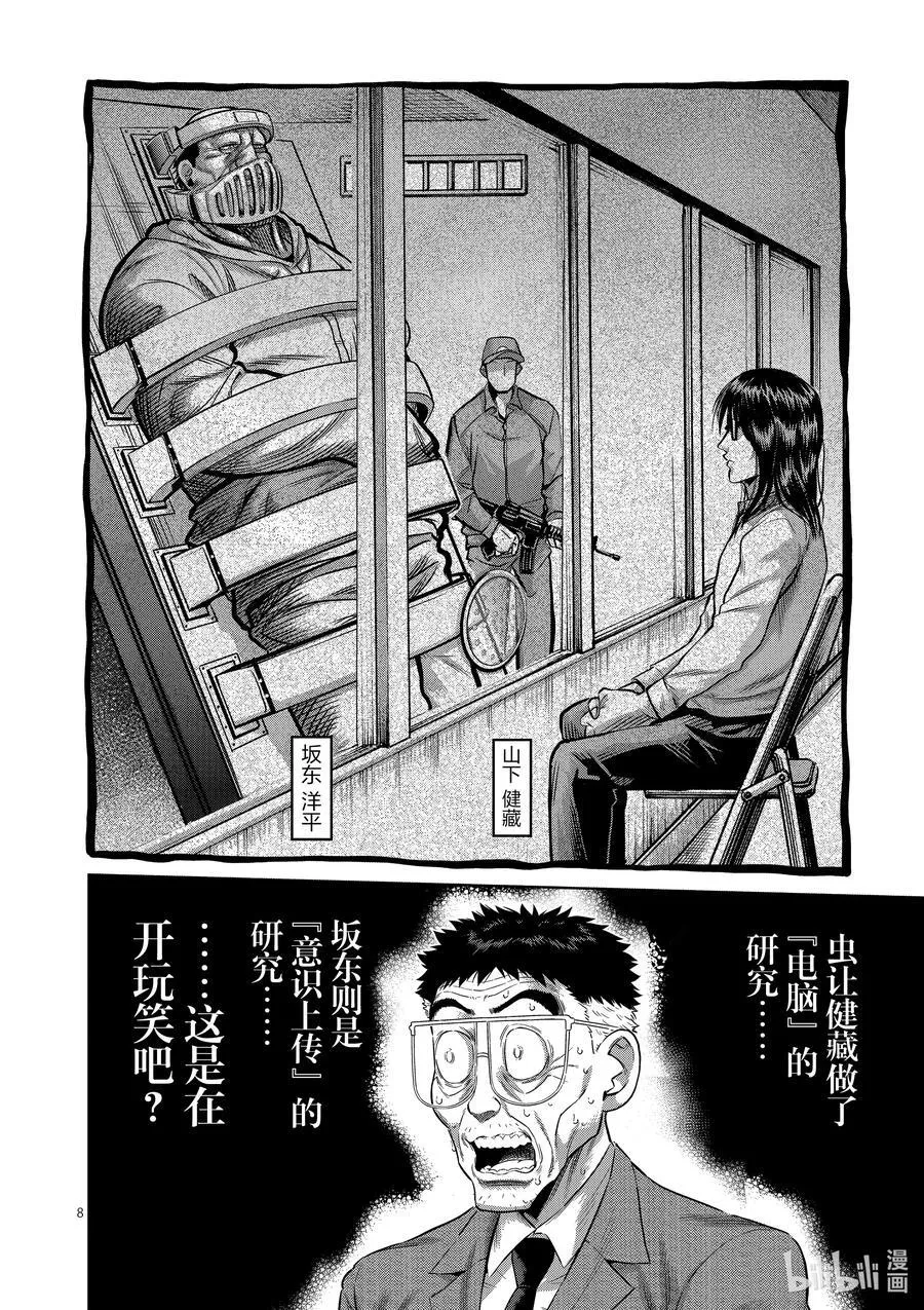 254 先从前菜开始 第8页
