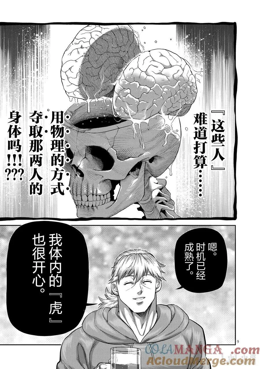 254 先从前菜开始 第9页
