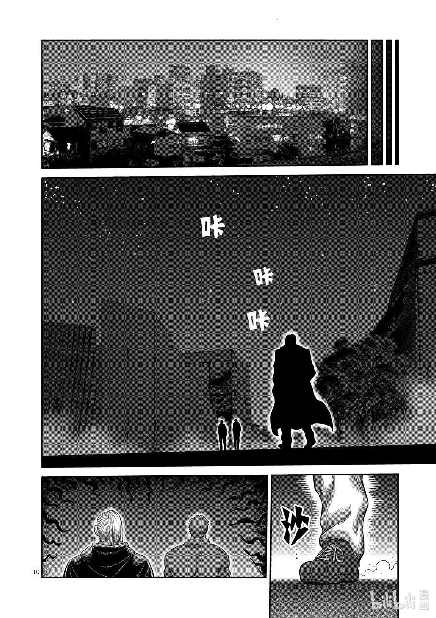 254 先从前菜开始 第10页