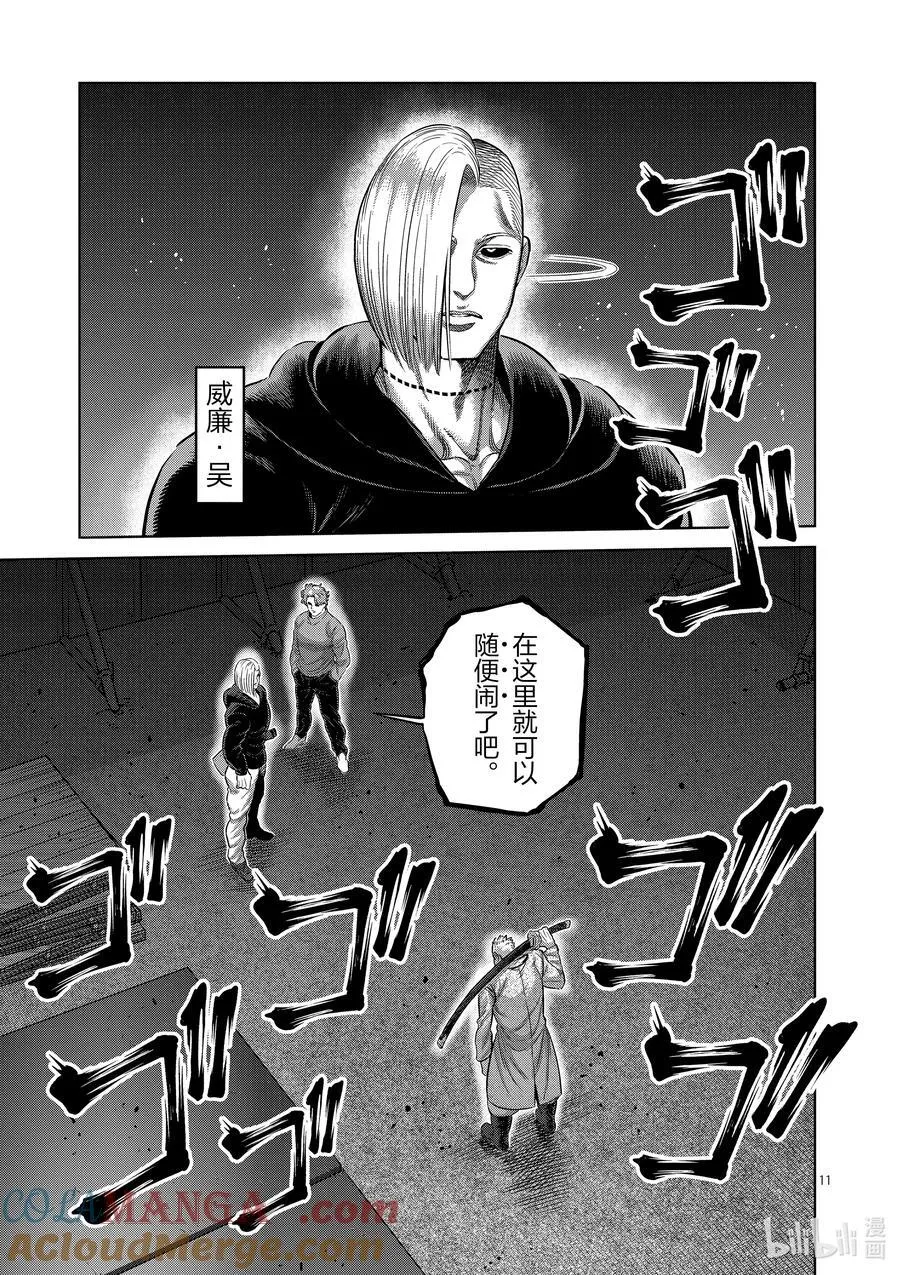 254 先从前菜开始 第11页