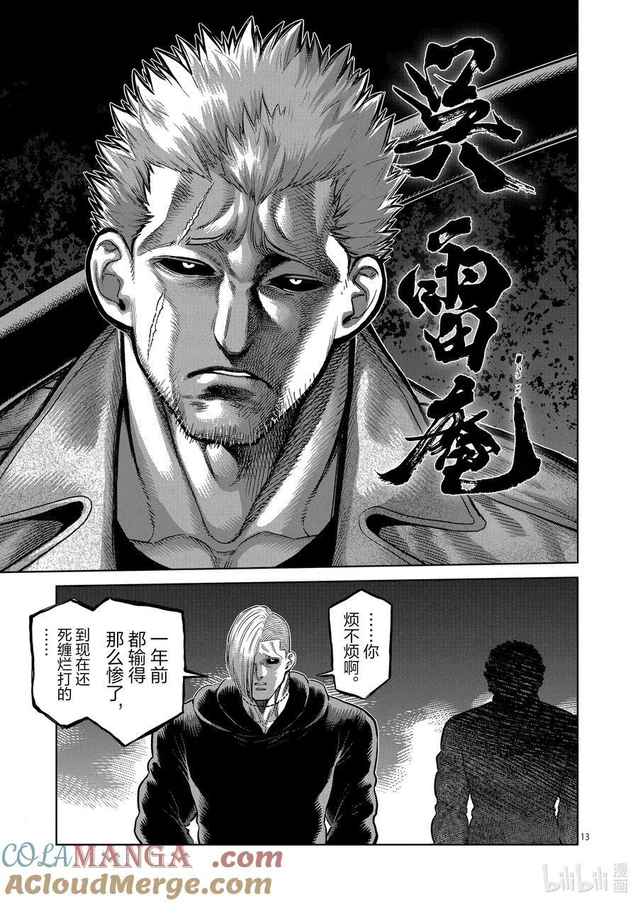 254 先从前菜开始 第13页