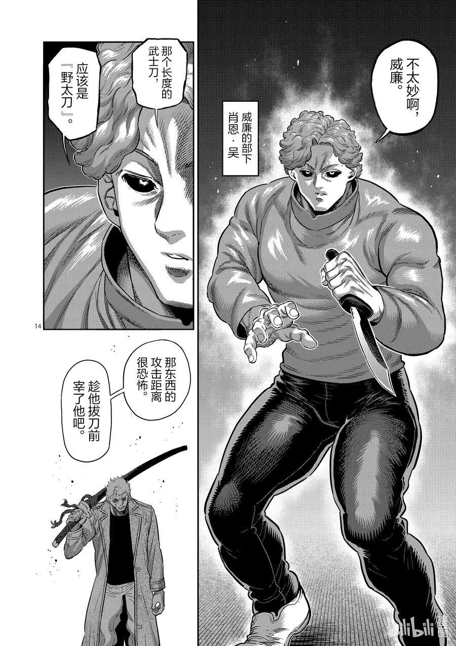 254 先从前菜开始 第14页