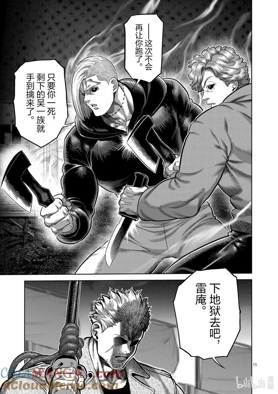254 先从前菜开始 第15页