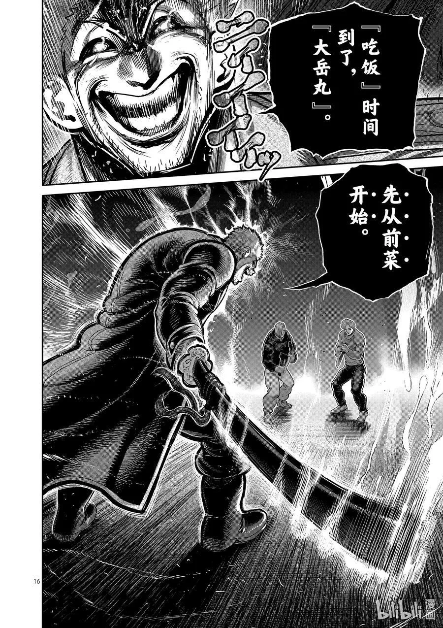 254 先从前菜开始 第16页