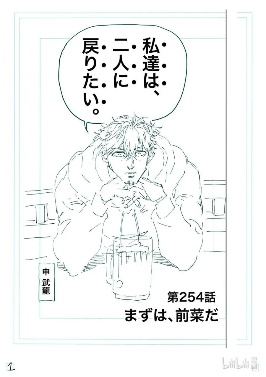 254 先从前菜开始 第18页