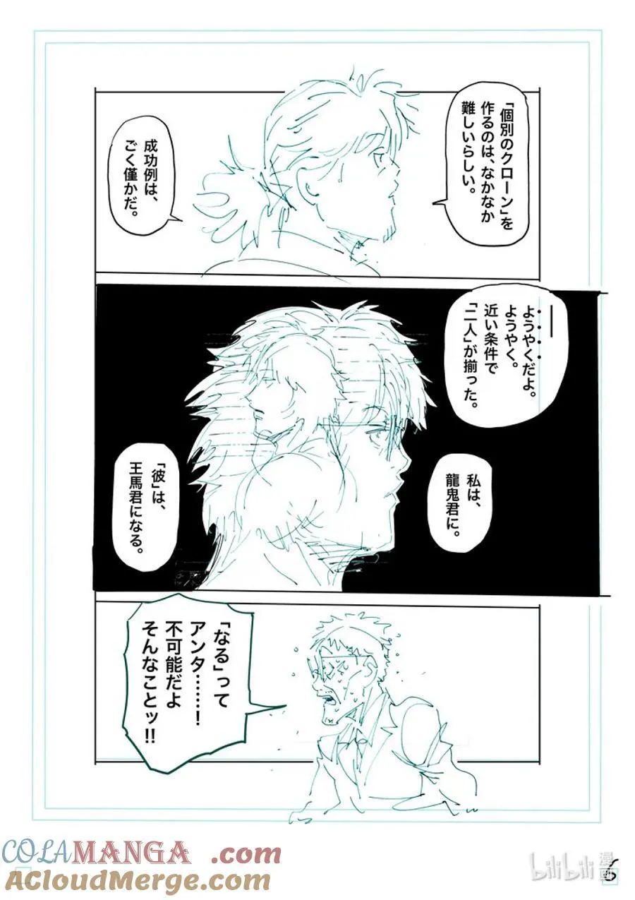 254 先从前菜开始 第23页
