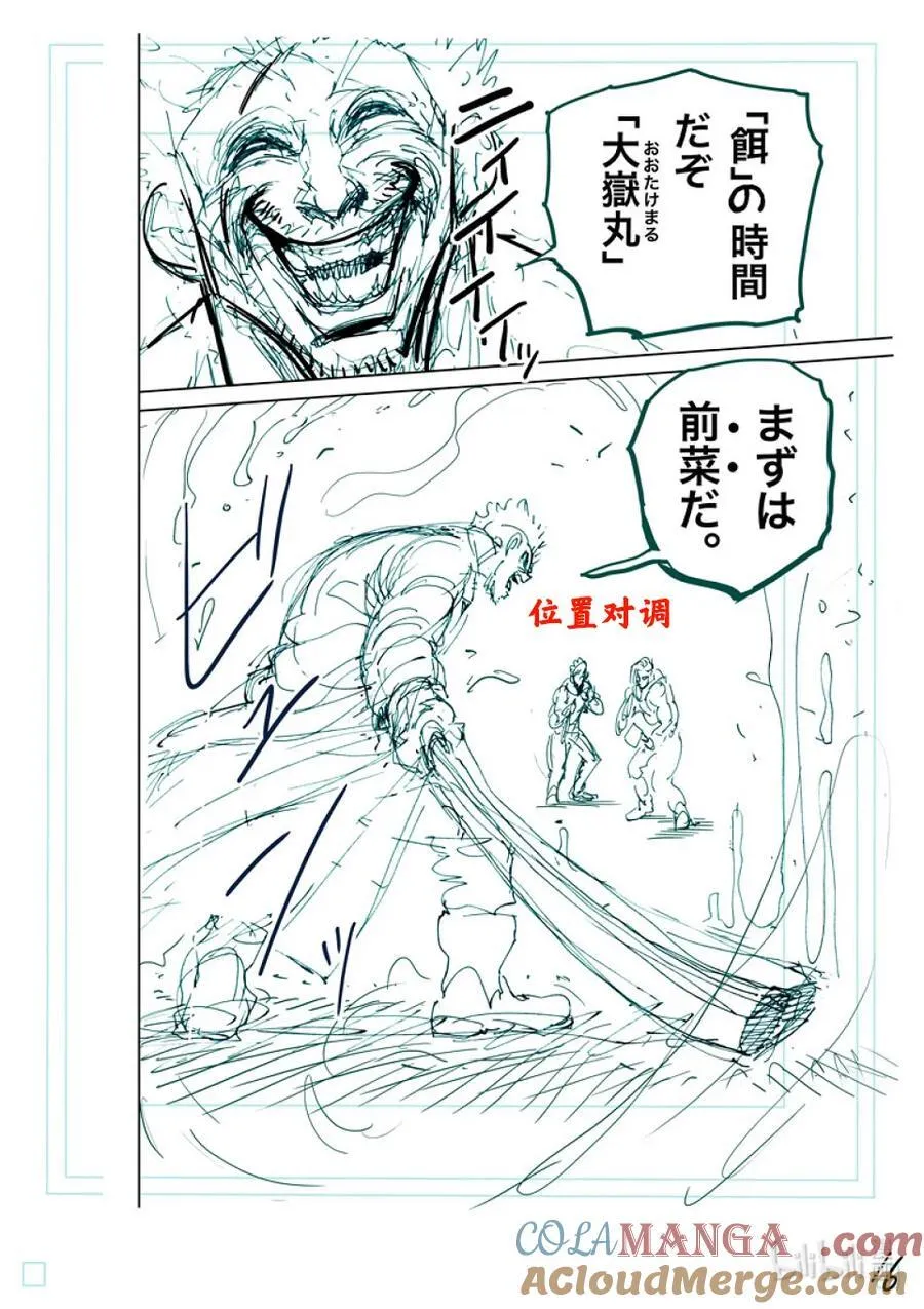 254 先从前菜开始 第33页