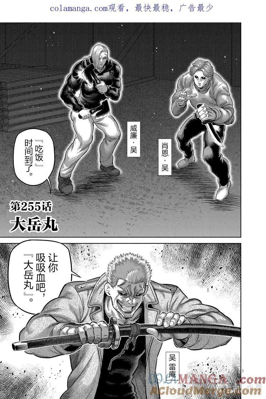255 大岳丸 第1页