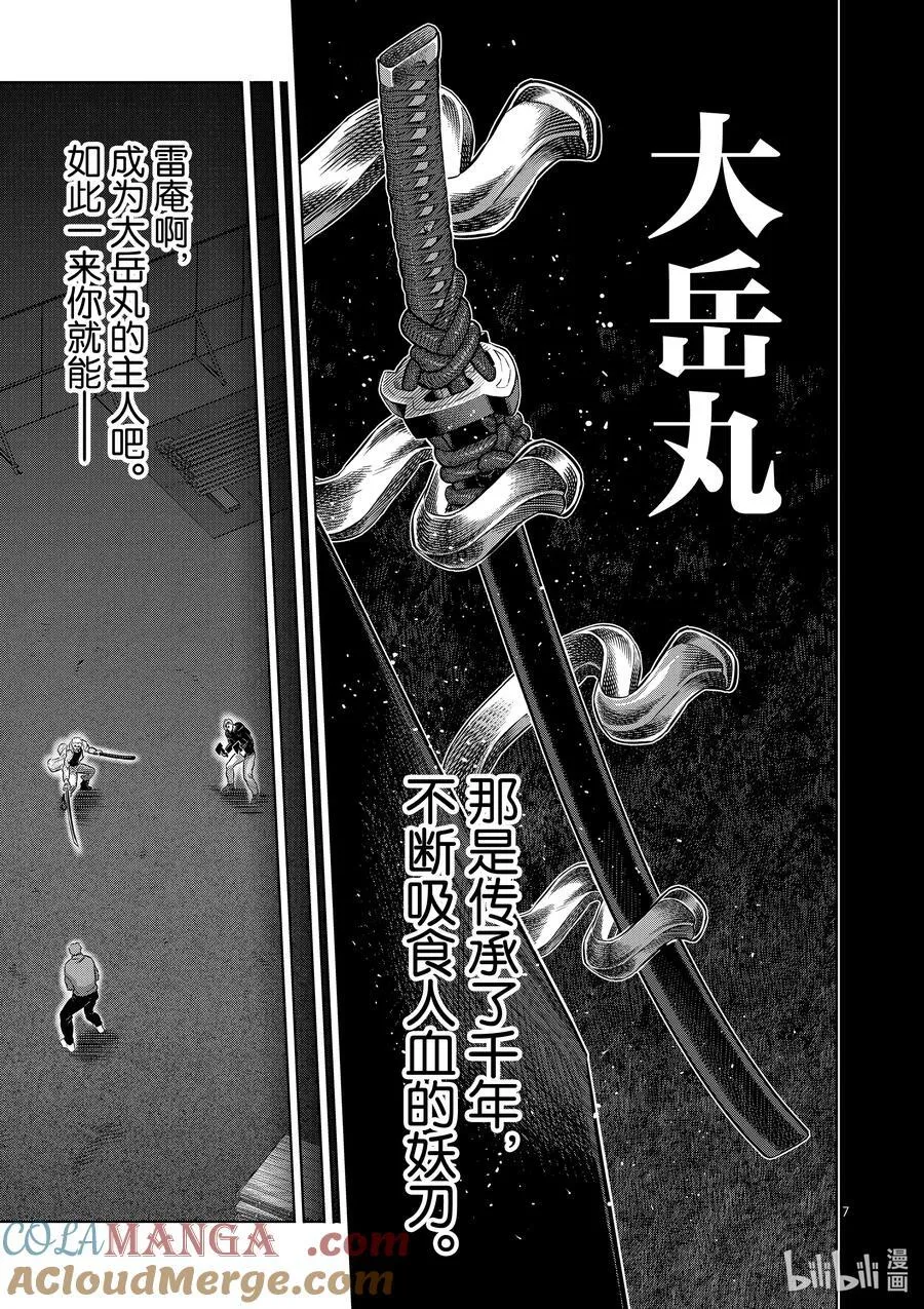 255 大岳丸 第7页