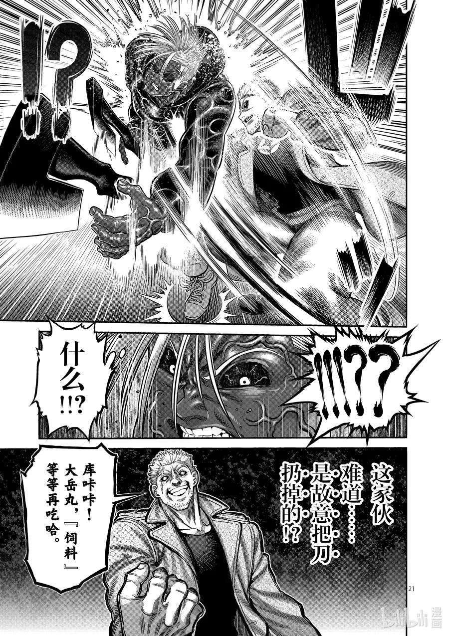 255 大岳丸 第21页