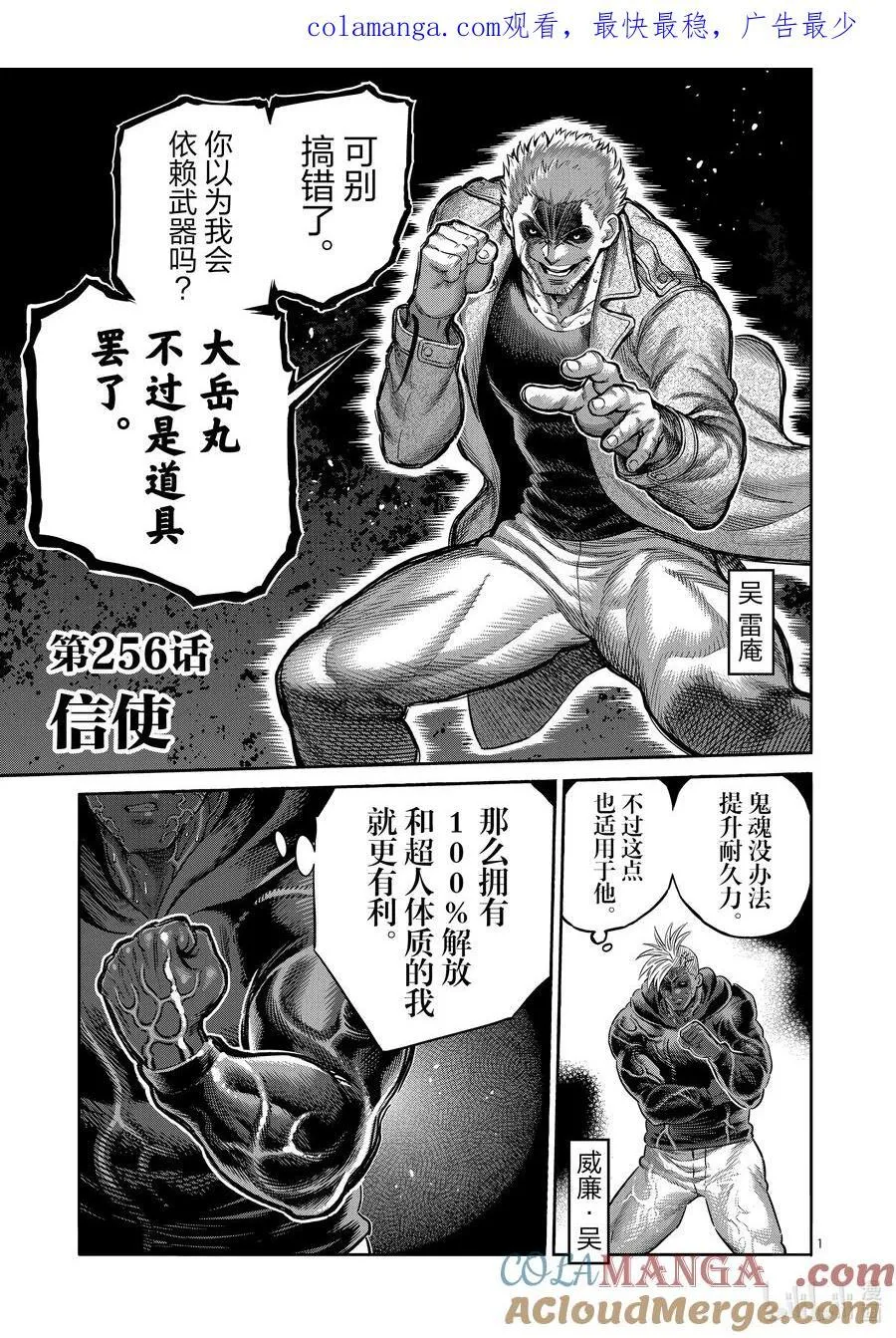 256 信使 第1页