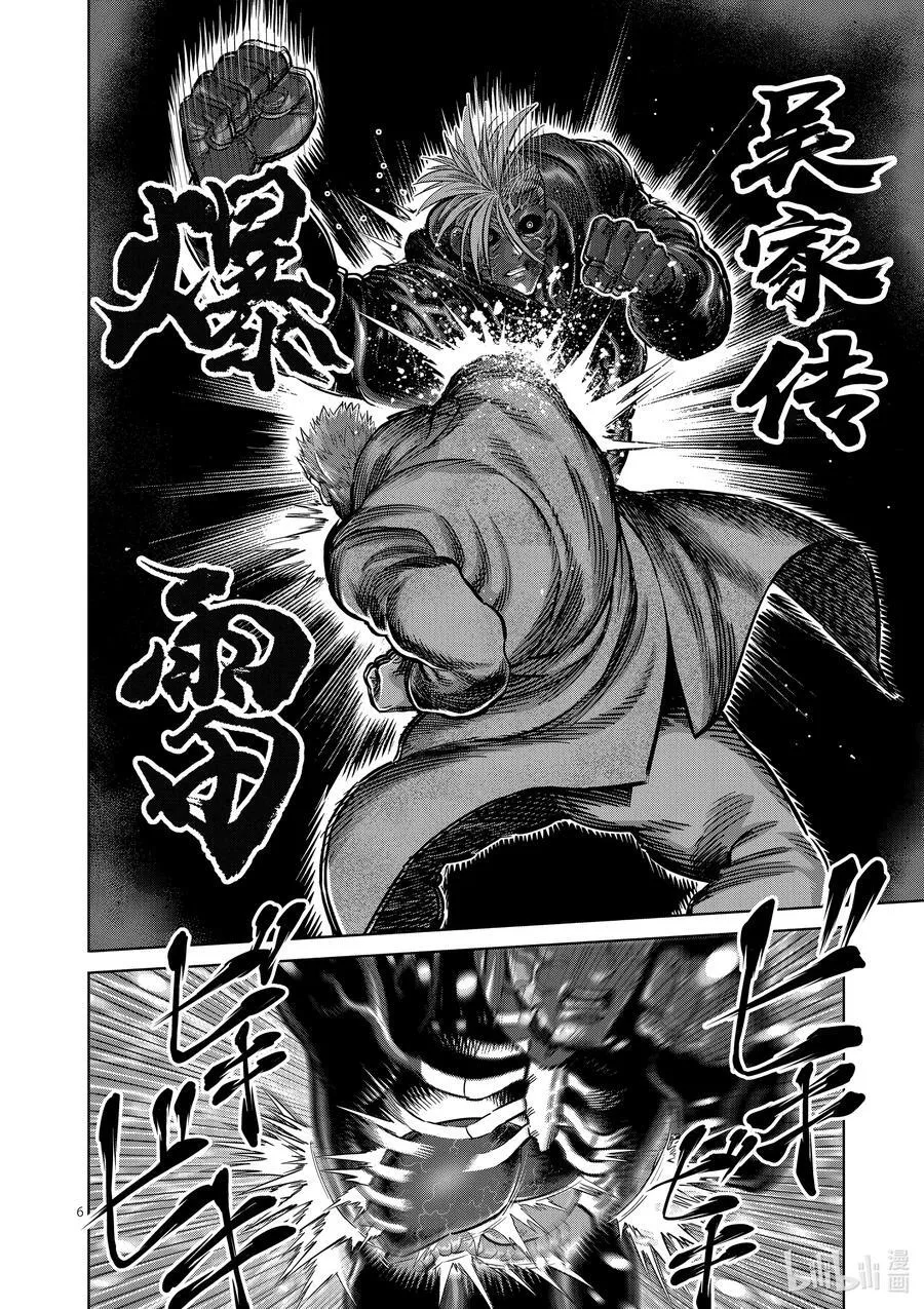 256 信使 第6页