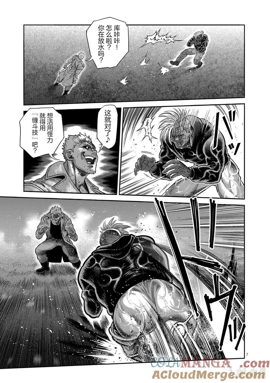 256 信使 第7页
