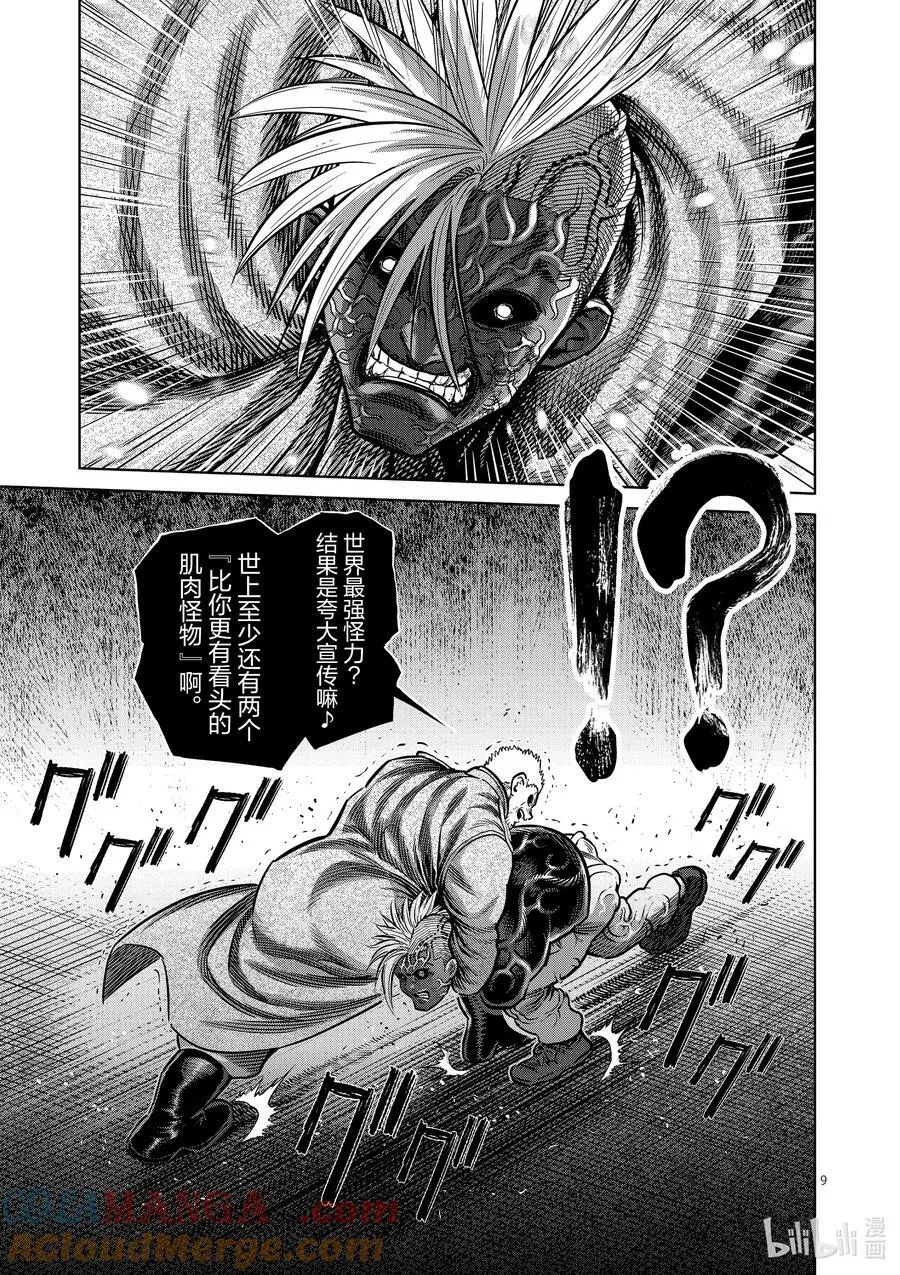 256 信使 第9页