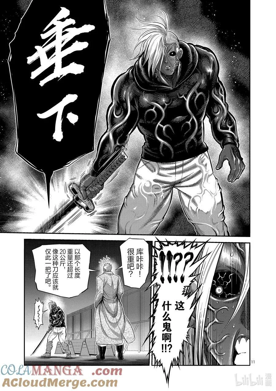 256 信使 第11页