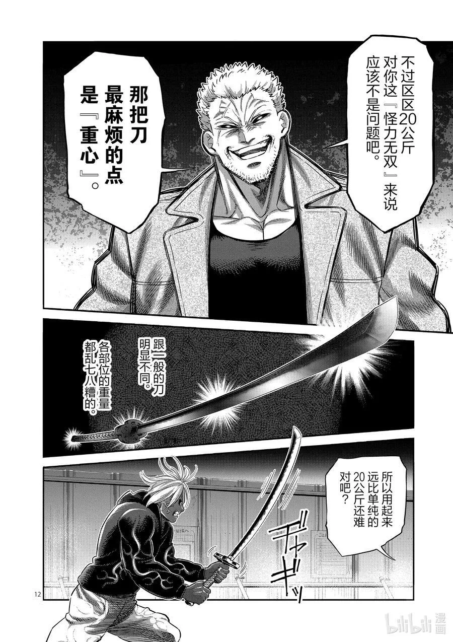 256 信使 第12页