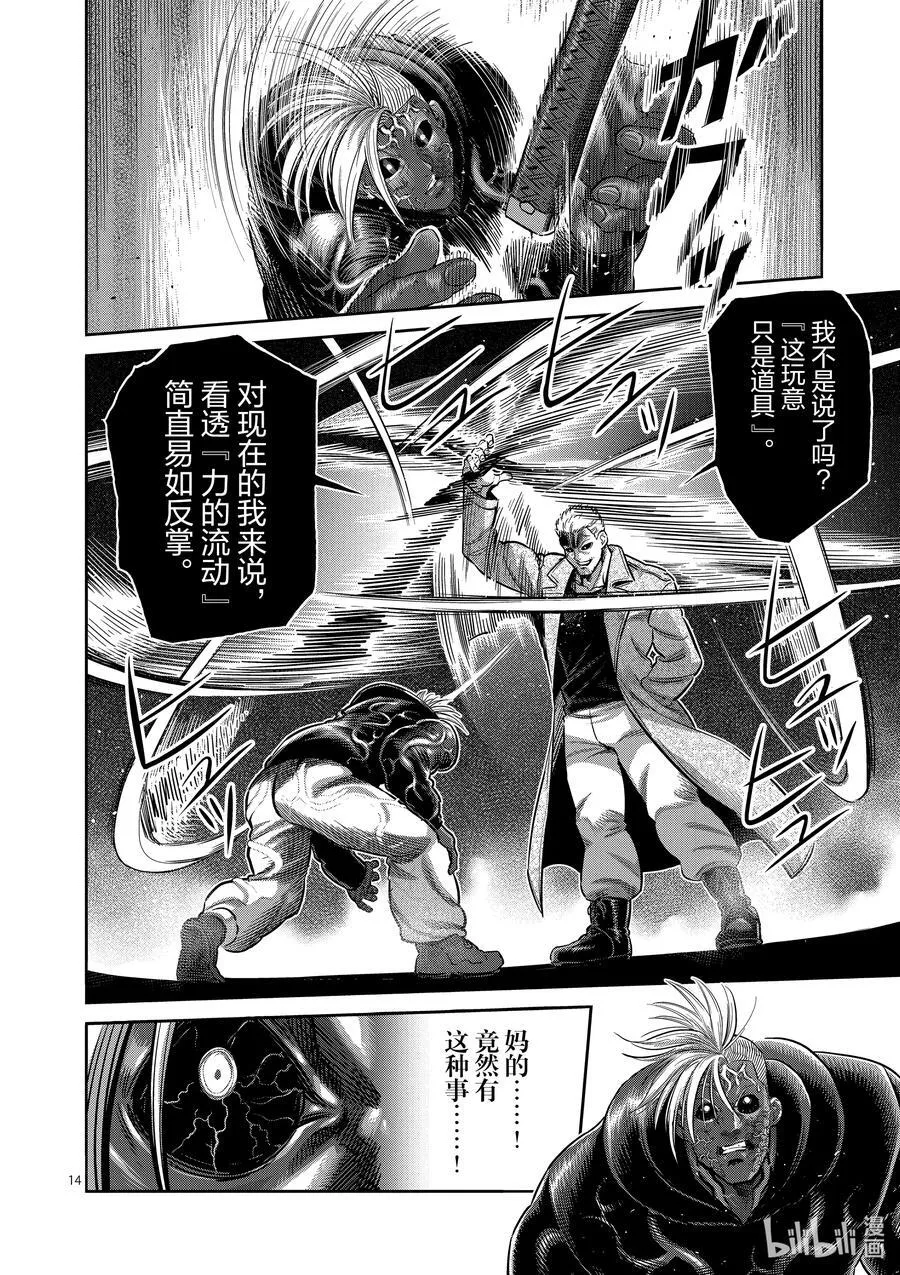 256 信使 第14页