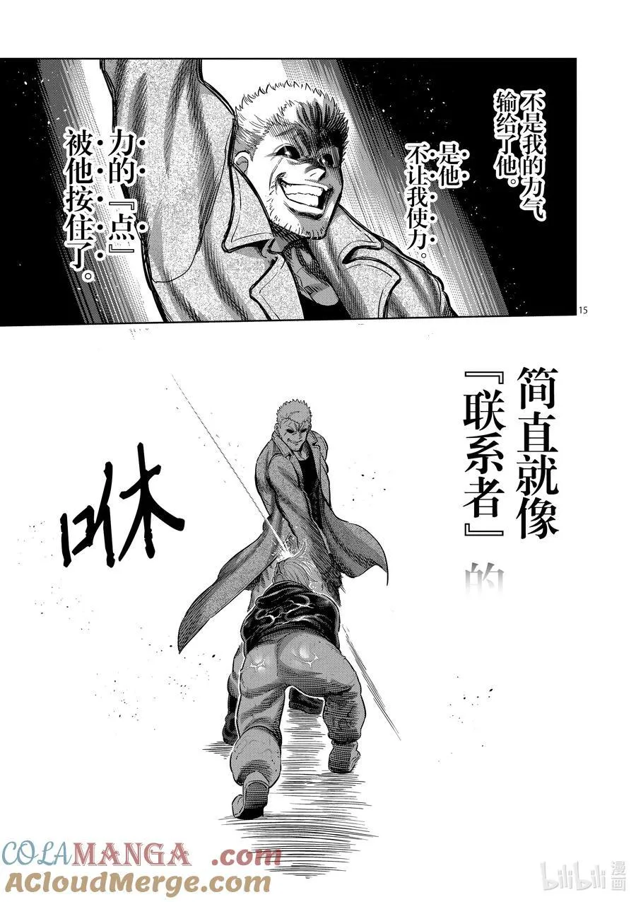 256 信使 第15页