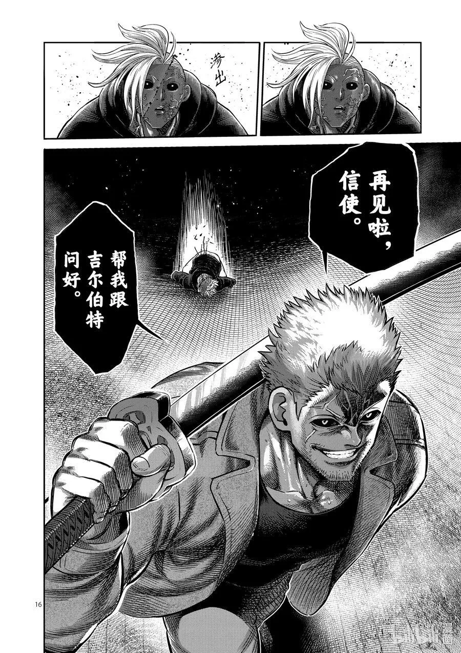256 信使 第16页