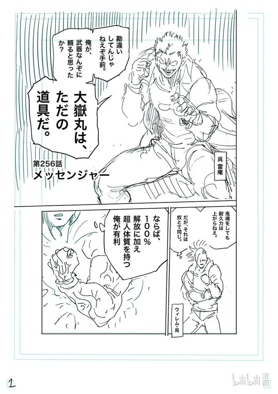 256 信使 第18页