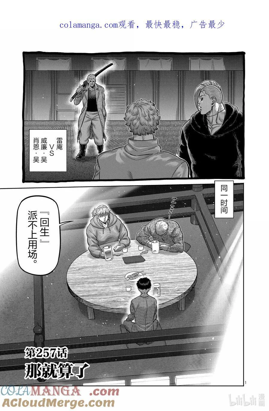 256 信使 第37页