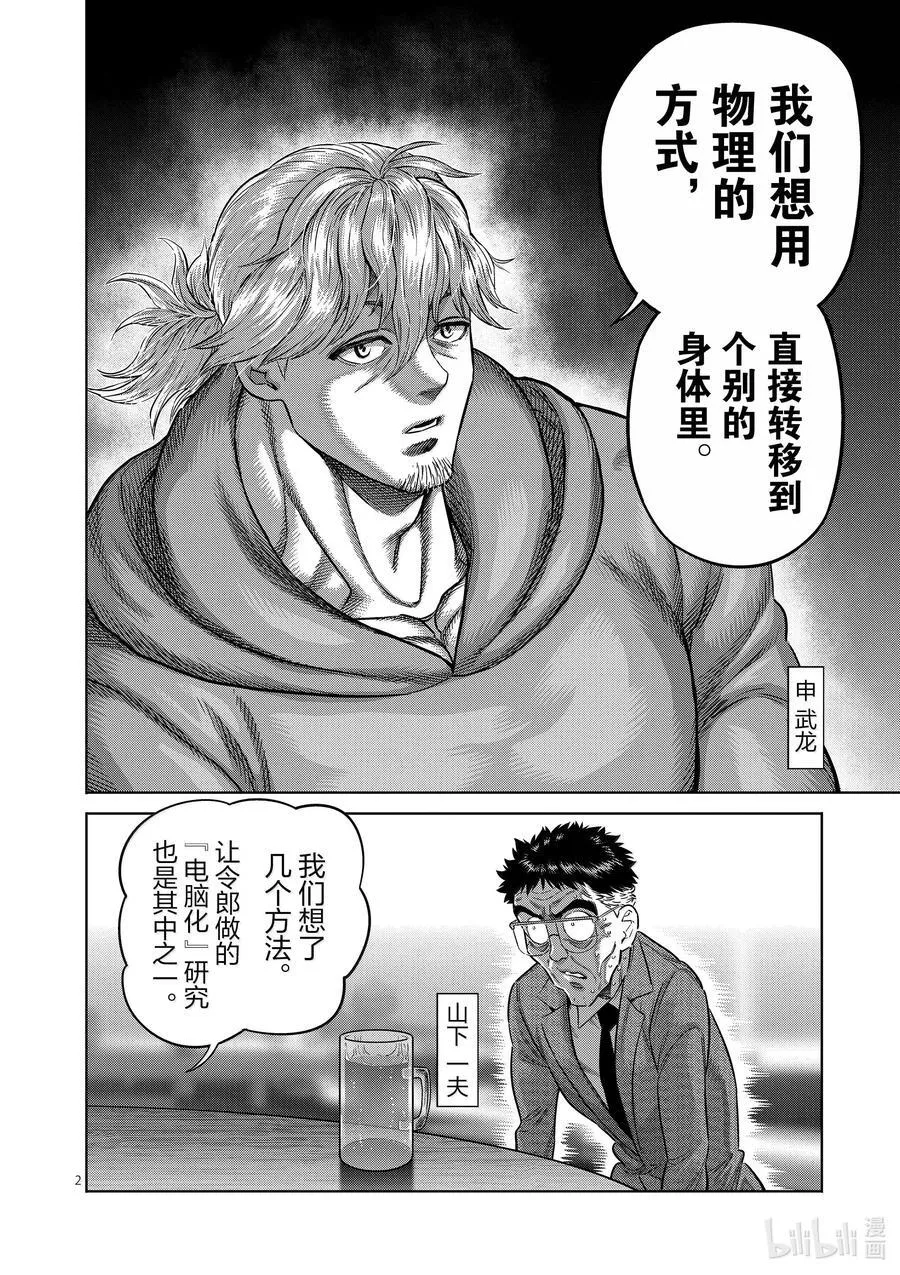 256 信使 第38页