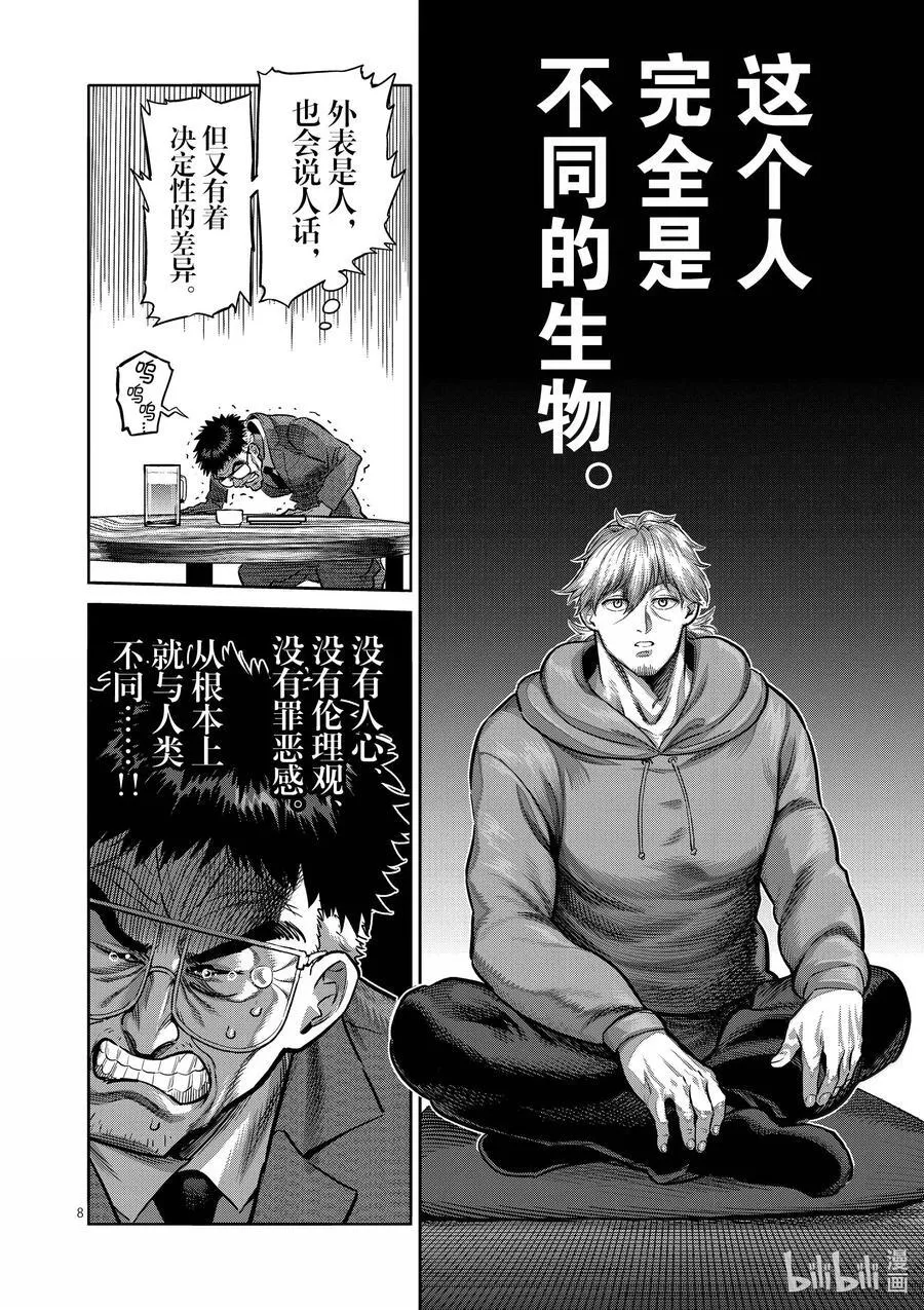 257 那就算了 第8页