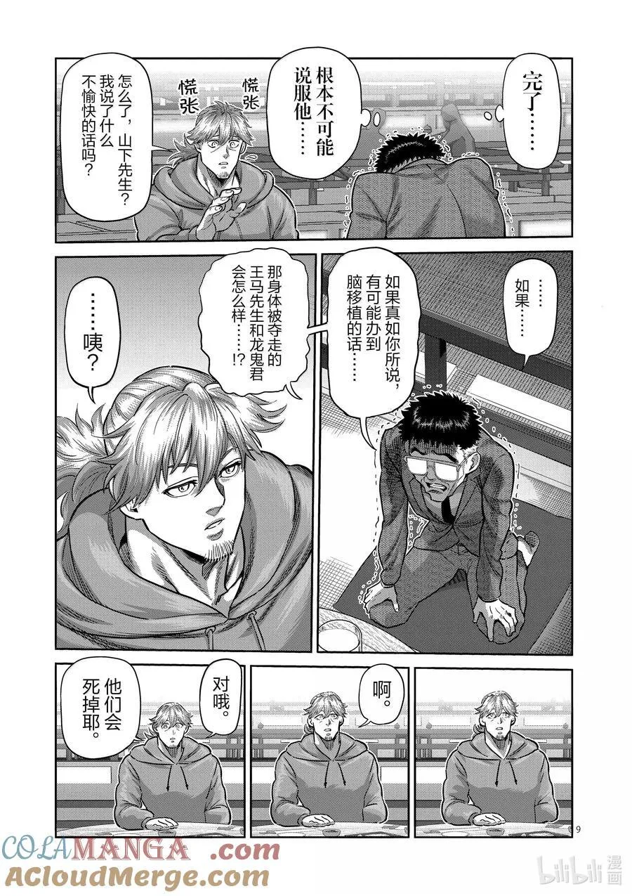 257 那就算了 第9页