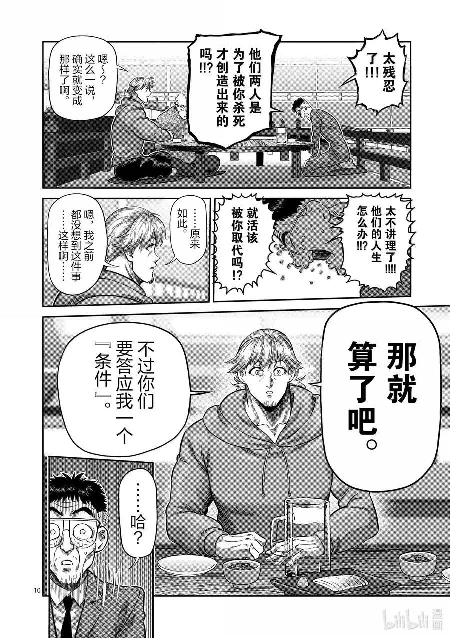 257 那就算了 第10页