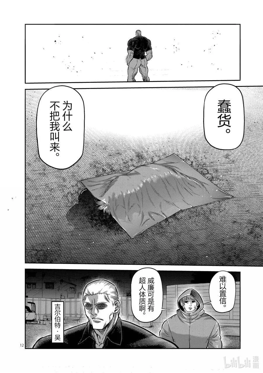 257 那就算了 第12页