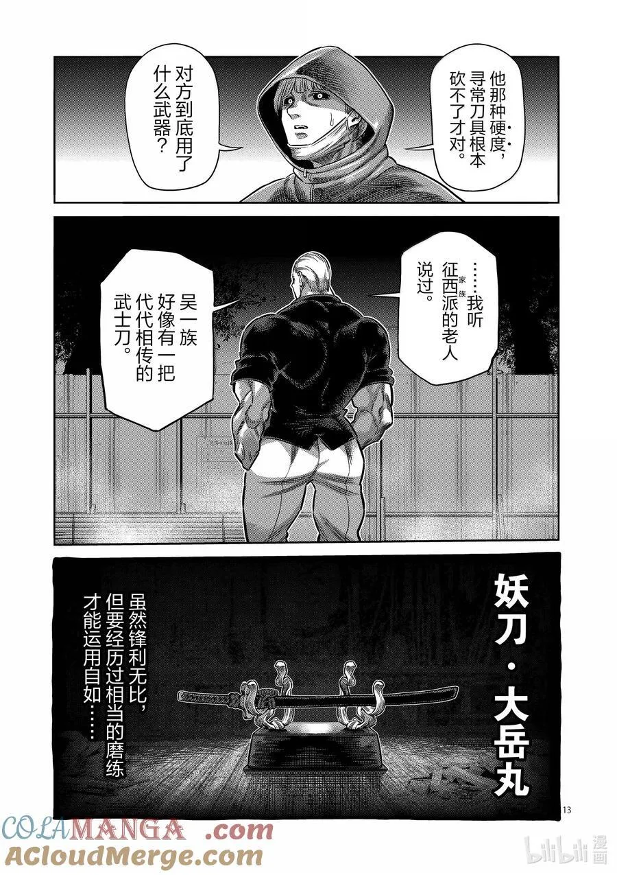 257 那就算了 第13页