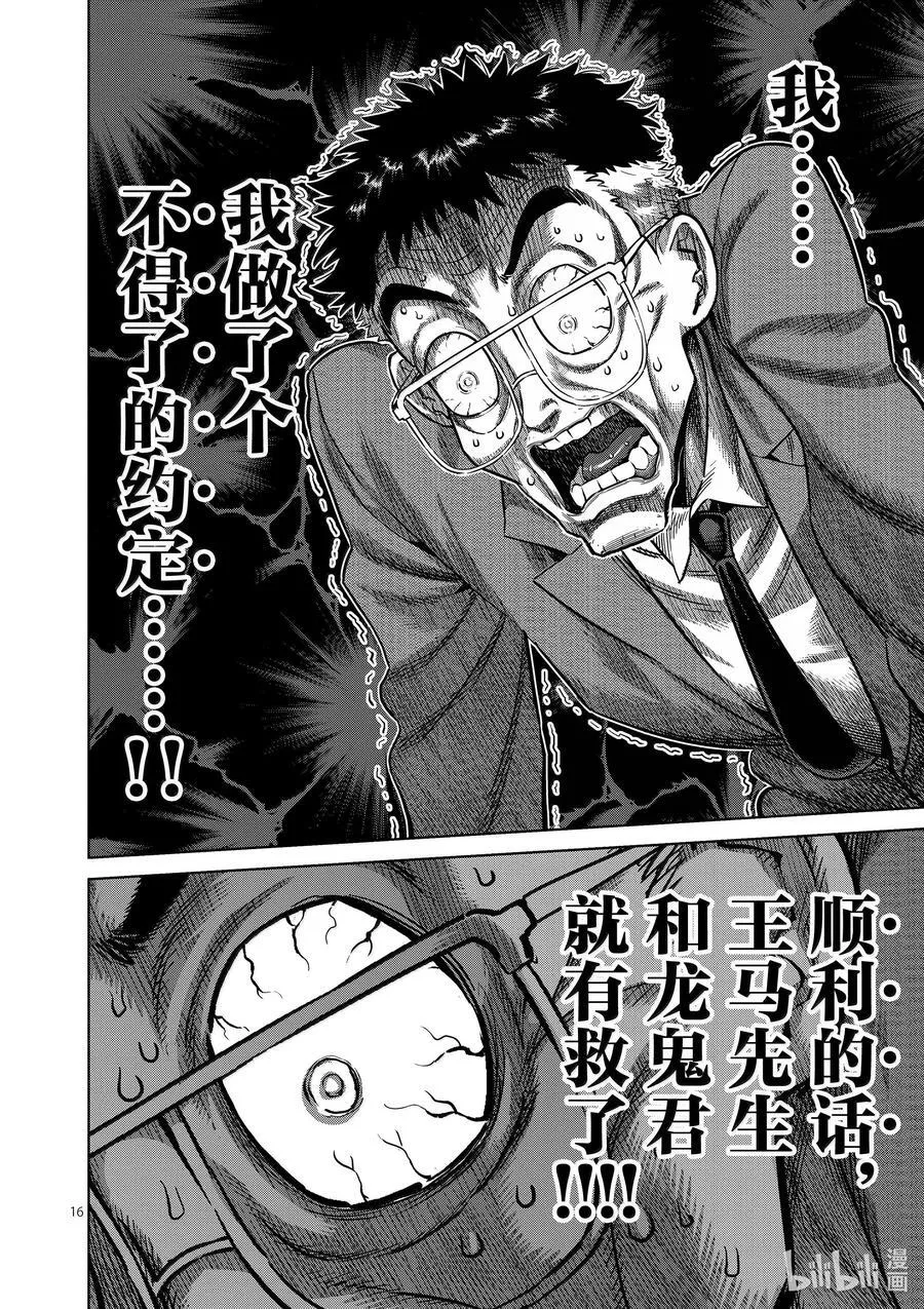 257 那就算了 第16页