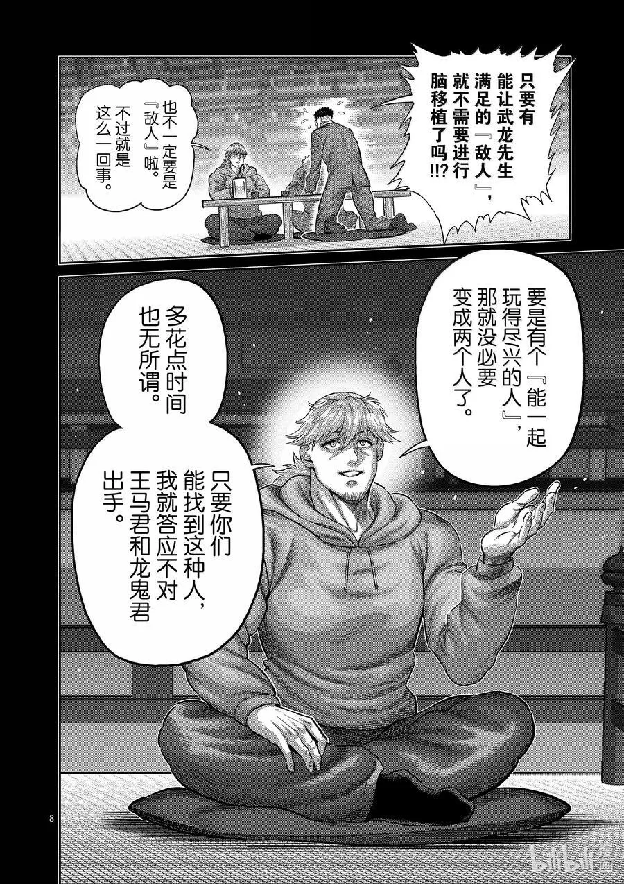 258 交换条件 第8页