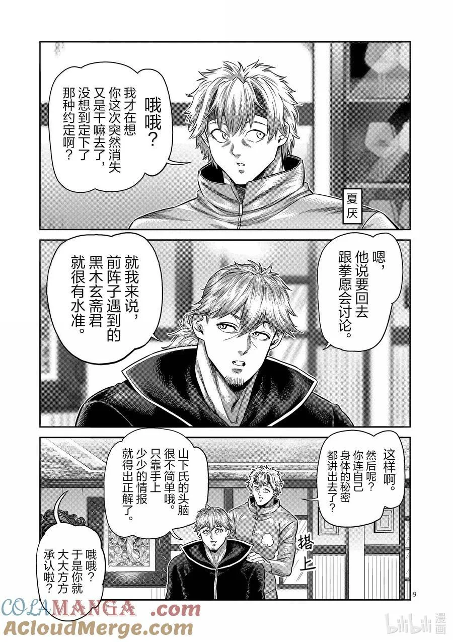 258 交换条件 第9页