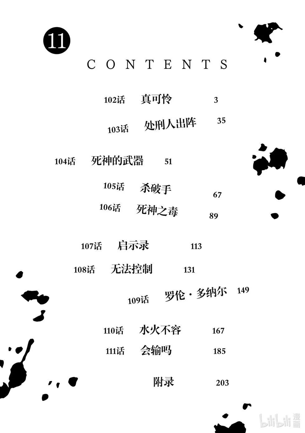 第11卷 第3页