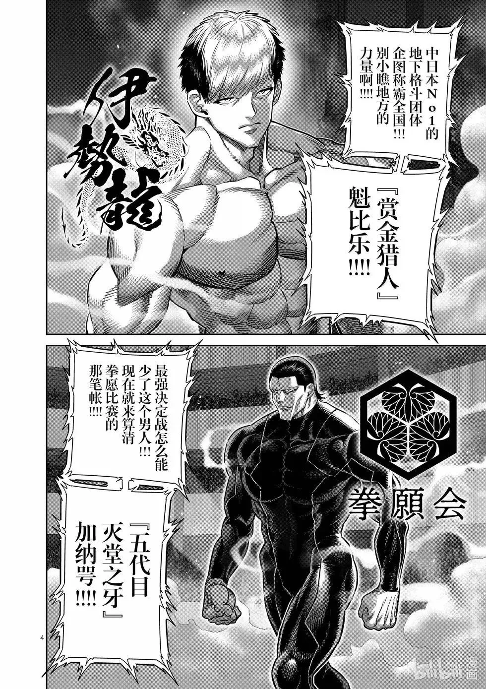 第259话 THE KING OF KINGS 第4页