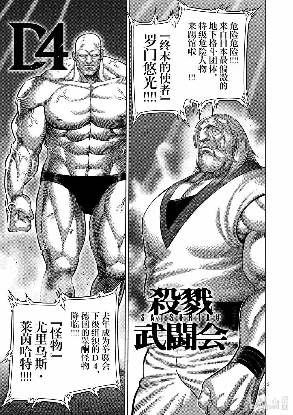 第259话 THE KING OF KINGS 第5页