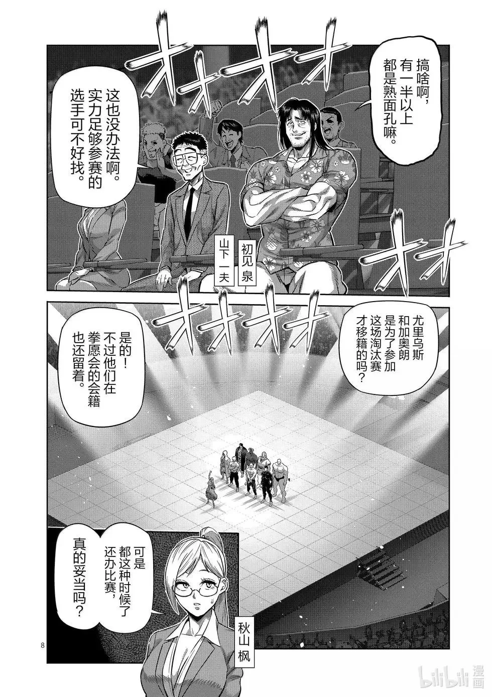 第259话 THE KING OF KINGS 第7页
