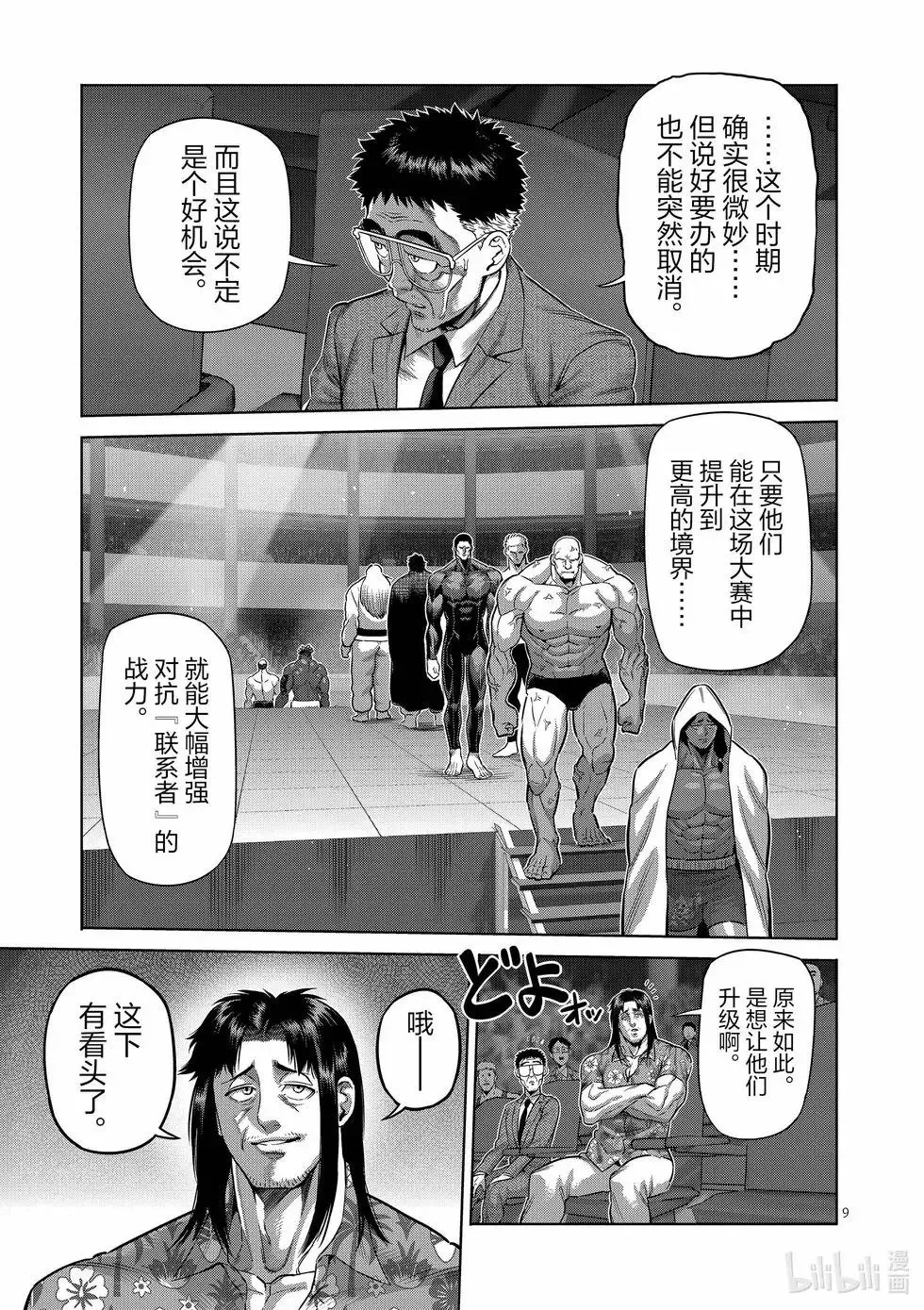 第259话 THE KING OF KINGS 第8页