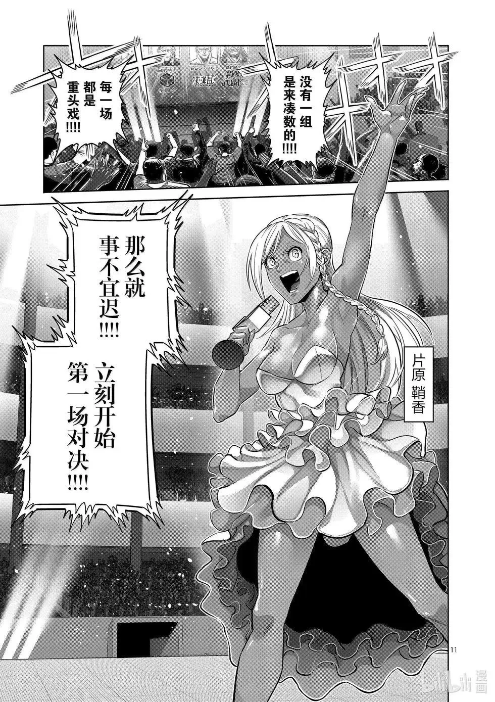 第259话 THE KING OF KINGS 第10页