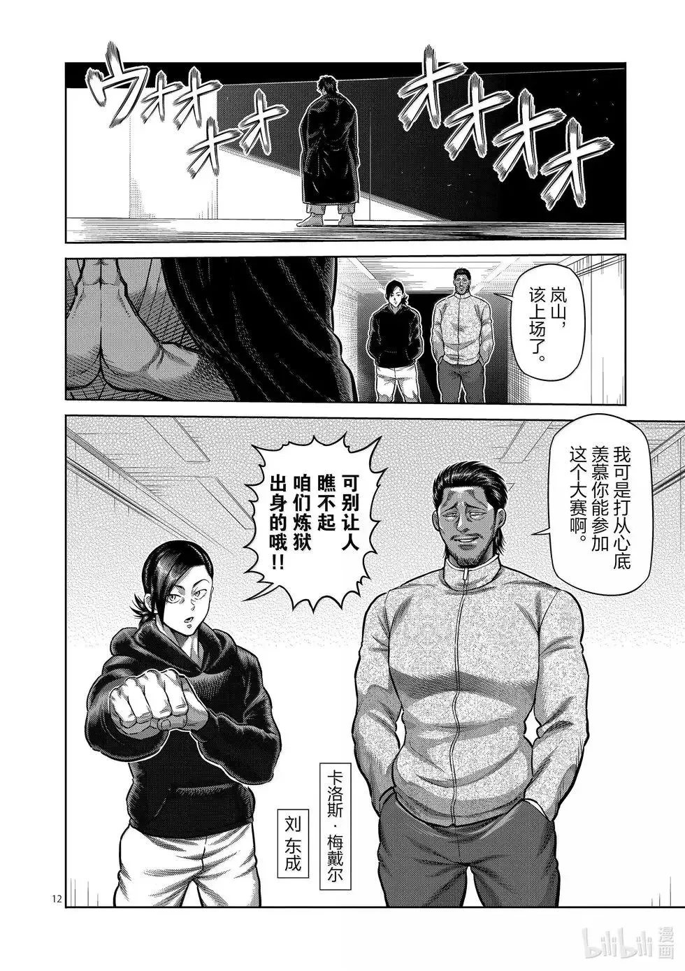 第259话 THE KING OF KINGS 第11页